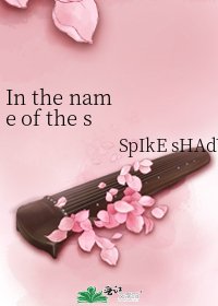 In the name of the soul