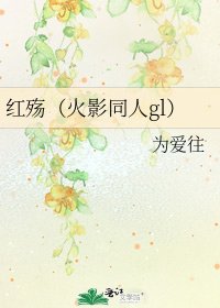 紅殤(火影同人gl)