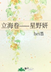 立海卷——星野妍