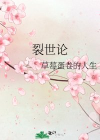 裂世論