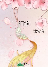 淚滴
