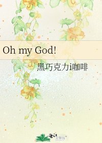 Oh my God!