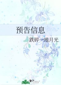 預告資訊