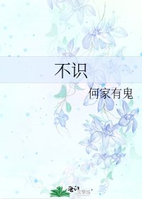 不識