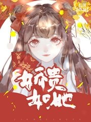 嬌貴如她/表叔為夫