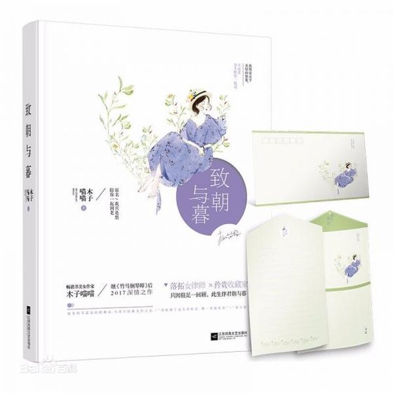 致朝與暮