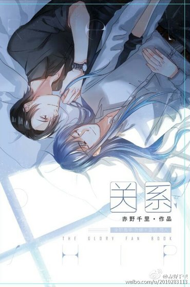 (BL/全職同人)全職葉藍--關係