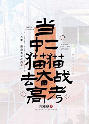 《新同桌是正太還是貓妖》