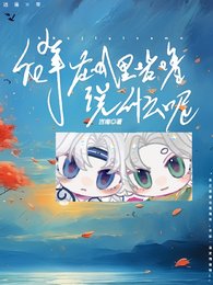 後輩在嘰裡咕嚕說什麼呢