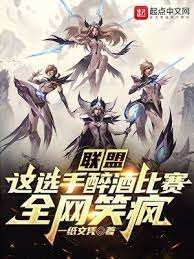 聯盟:這選手醉酒比賽,全網笑瘋