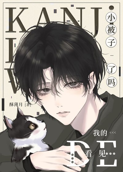 《看見我的小被子了嗎?》