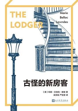 古怪的新房客(出书版)