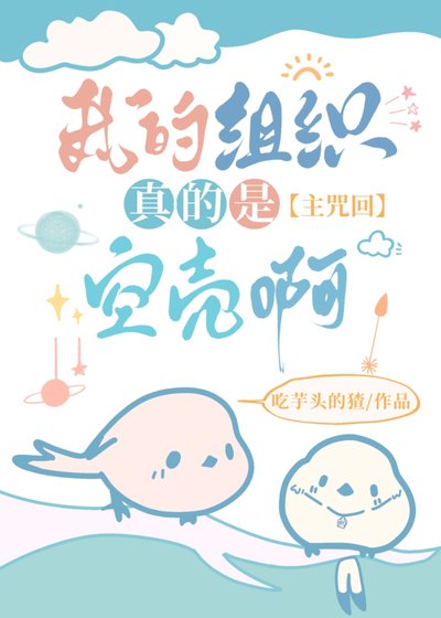 (綜漫同人)我的組織真的是空殼瘟