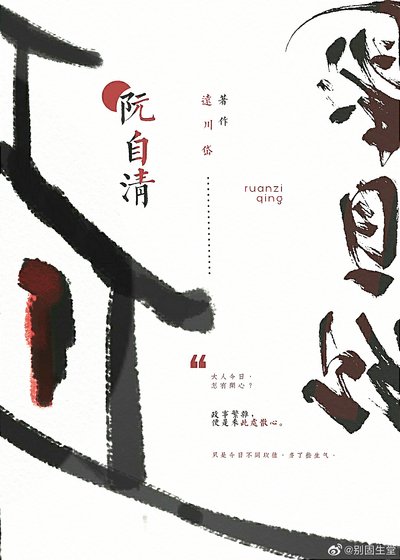 《阮自清》