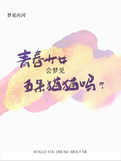 《死在咒界最強的懷裡》