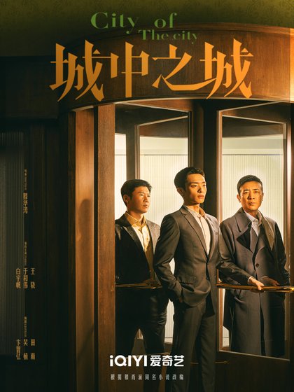 城中之城(出書版)