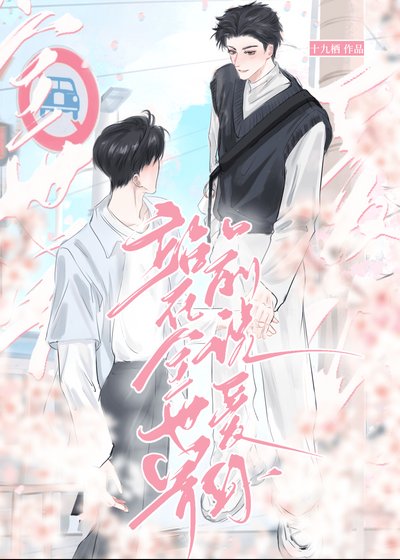 《站在全世界前說愛你》