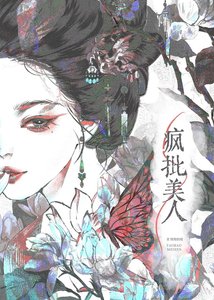 《惡女自救指北》