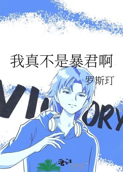 我真不是柜君瘟