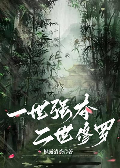 一世強奪，二世修羅