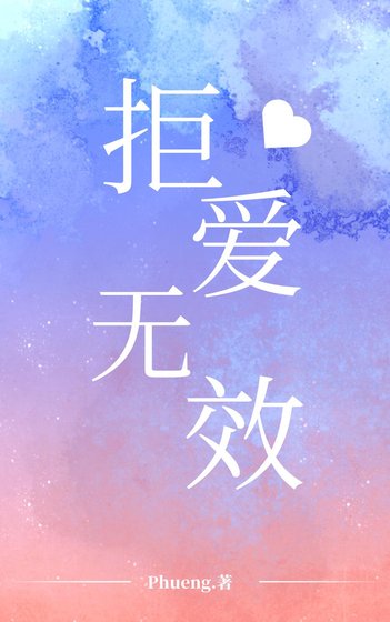 拒隘無效