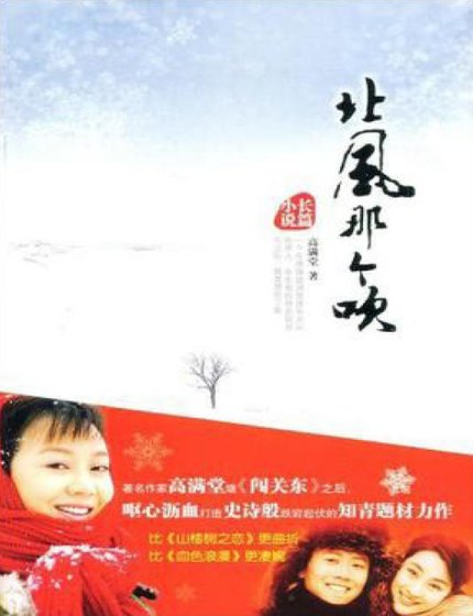 北風那個吹（出版書）