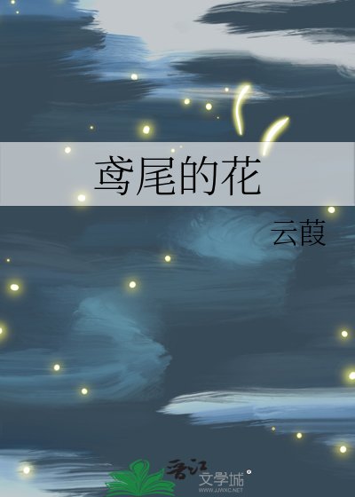 鳶尾的花