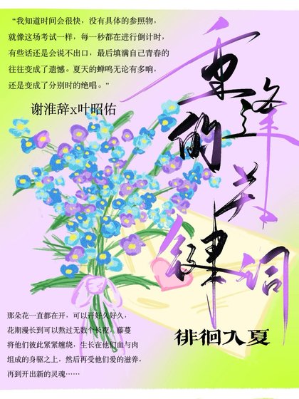 《重逢的關鍵詞》