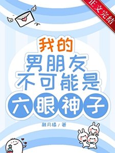《(咒回同人)我的男朋友不可能是六眼神子》