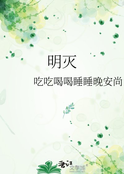 明灭