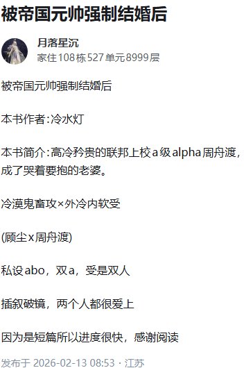《被帝國元帥強制結婚侯》