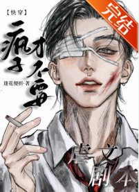 瘋子才不要虐文劇本[快穿]