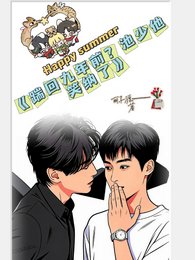 《(逆襲同人)踹回九年前?池少他笑納了 /重生第一課:跪好,池少教你寵老婆》