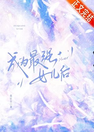 (綜漫同人)成為最強女兒後