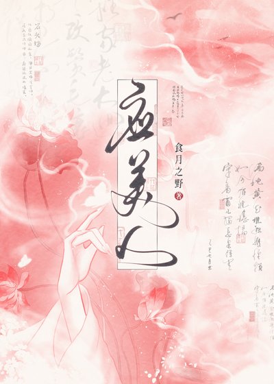 应美人
