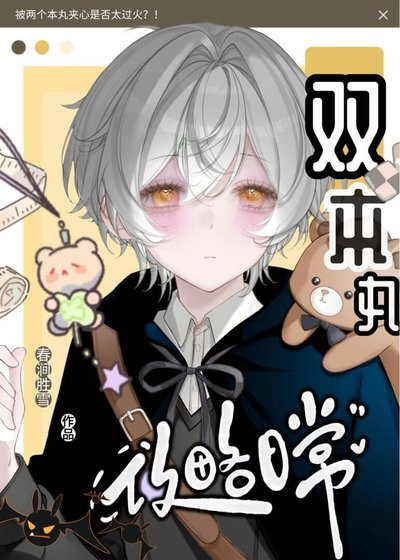 (刀剑乱舞同人)双本丸攻略日常