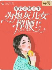 《年代親媽重生,為炮灰兒女撐腰!》