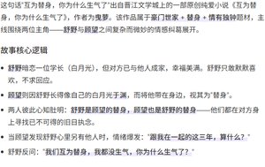 《互為替阂,你為什麼生氣了》
