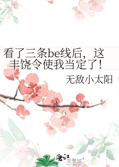 這豐饒星神我睡定了!