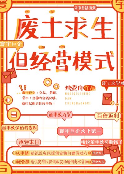 廢土求生,但經營模式