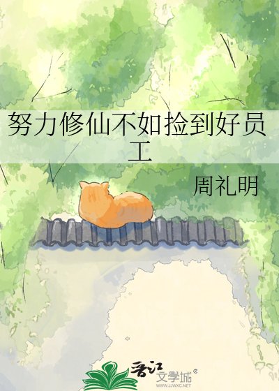 《身為劍仙,我做官也很不錯》