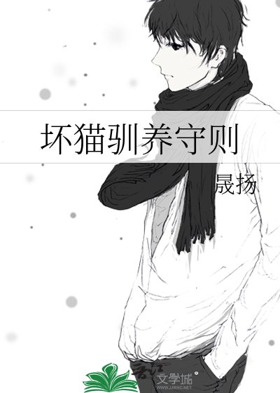 壞貓馴養守則
