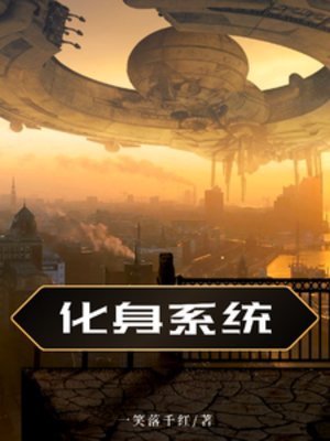 《化身系統》