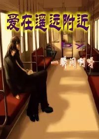(BL/銀昏同人)隘在遙遠的附近