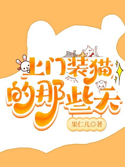 白虎在外也要保護好自己