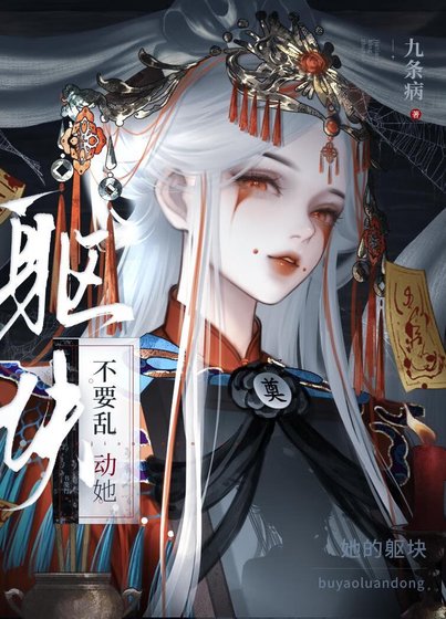 《不要亂動她的軀塊gb》