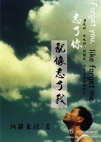 (BL/费光乍泄同人)忘了你,就像忘了我