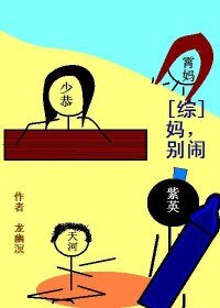(BL/綜同人)媽,別鬧