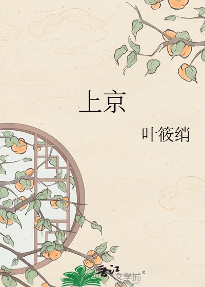 上京