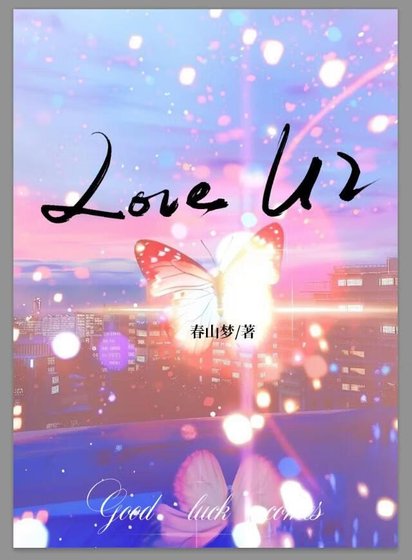 Love U2(刑偵)